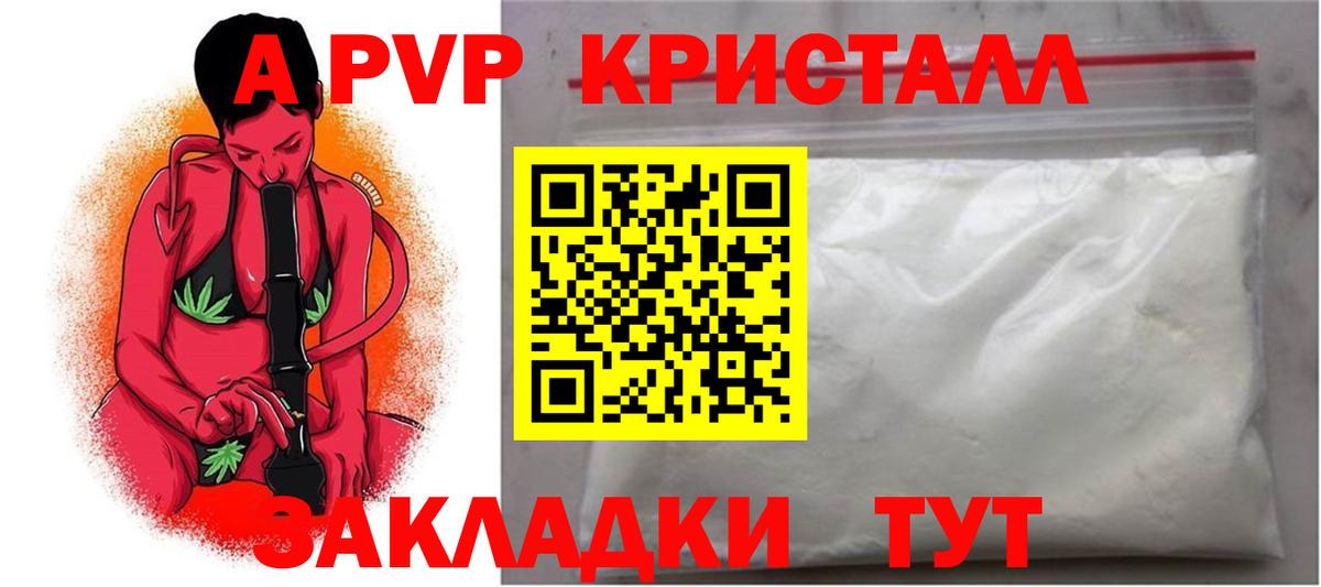 Alpha PVP СК КРИС  Alpha PVP  Вход с VPN  наркотики  Alpha PVP Соль  APVP кристаллы  Зерноград 