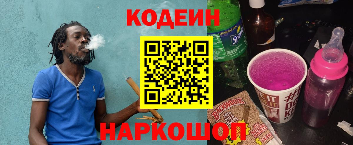 Кодеиновый сироп Lean Purple Drank Зерноград