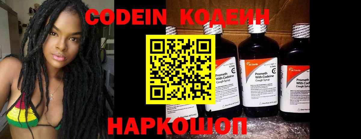 Зерноград  Кодеиновый сироп Lean Purple Drank  Вход с VPN  Кодеиновый сироп Lean напиток Lean (лин) 