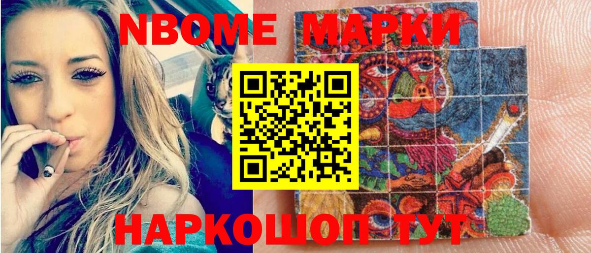 Марки NBOMe 1500мкг  Марки NBOMe 1500мкг  Зерноград  Вход с VPN 