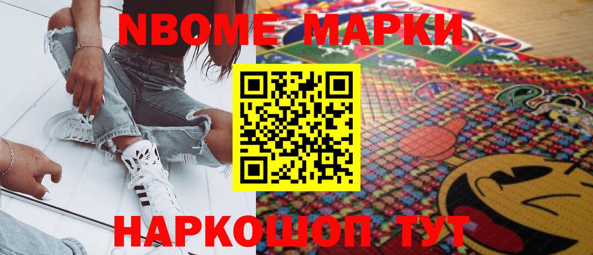 Марки 25I-NBOMe 1500мкг Зерноград